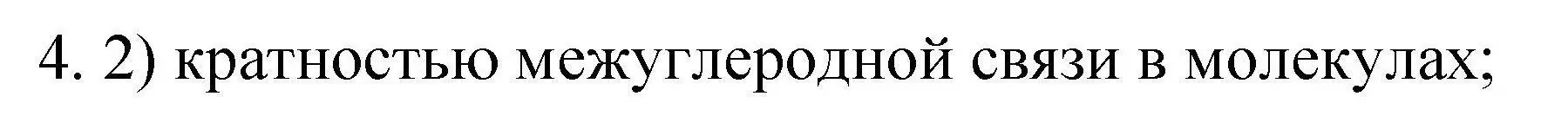 Решение номер 4 (страница 122) гдз по химии 10 класс Габриелян, Лысова, проверочные и контрольные работы