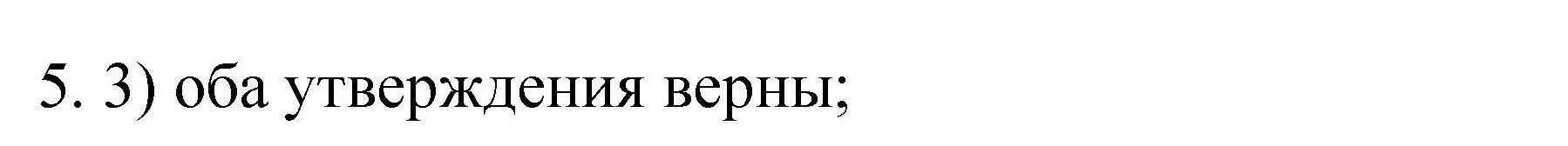 Решение номер 5 (страница 122) гдз по химии 10 класс Габриелян, Лысова, проверочные и контрольные работы