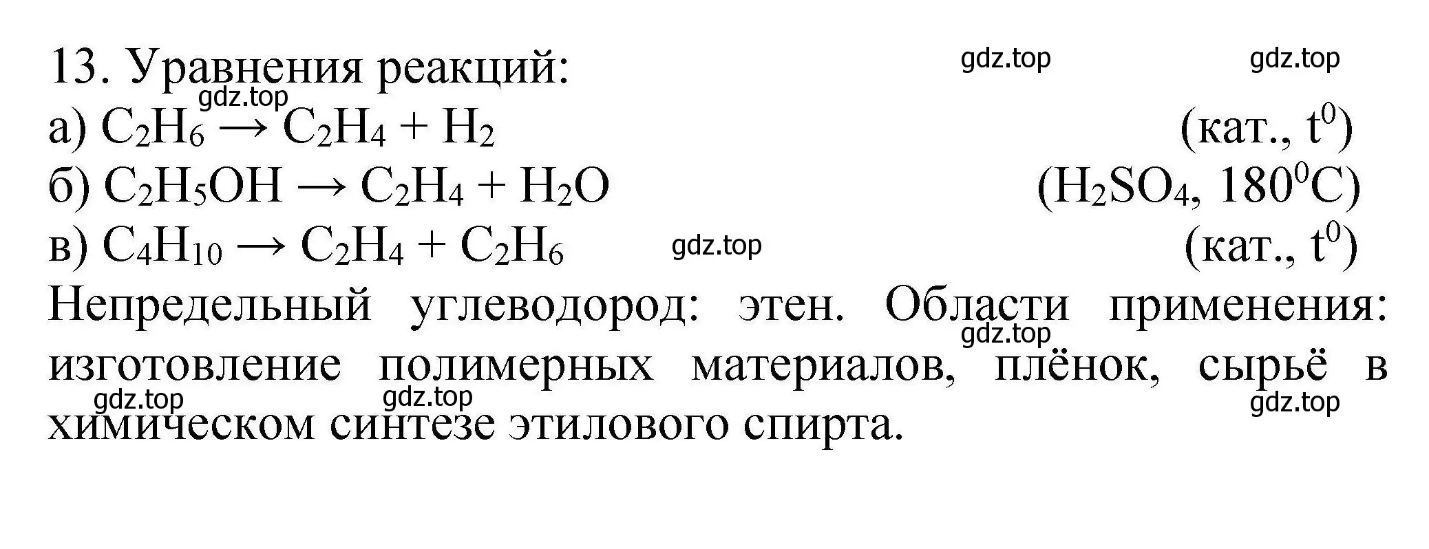 Решение номер 13 (страница 127) гдз по химии 10 класс Габриелян, Лысова, проверочные и контрольные работы