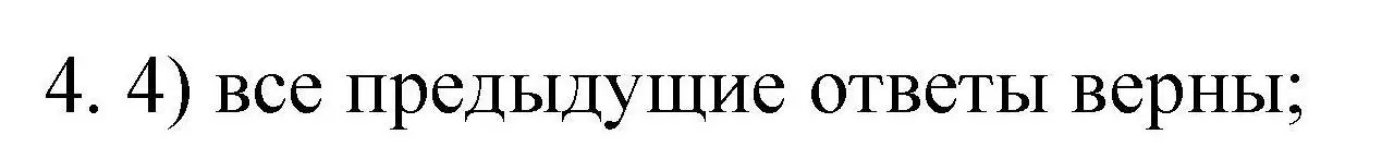 Решение номер 4 (страница 125) гдз по химии 10 класс Габриелян, Лысова, проверочные и контрольные работы