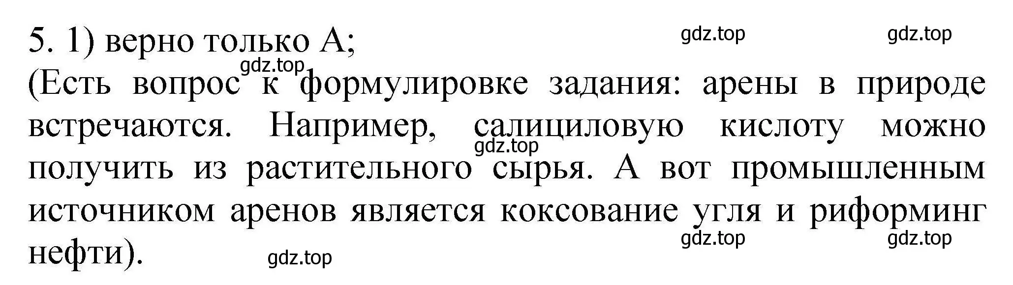 Решение номер 5 (страница 125) гдз по химии 10 класс Габриелян, Лысова, проверочные и контрольные работы