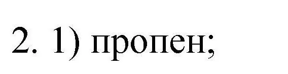 Решение номер 2 (страница 127) гдз по химии 10 класс Габриелян, Лысова, проверочные и контрольные работы