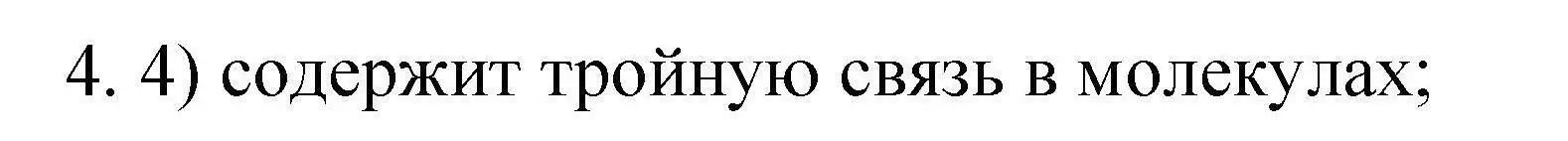 Решение номер 4 (страница 127) гдз по химии 10 класс Габриелян, Лысова, проверочные и контрольные работы