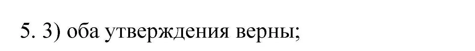 Решение номер 5 (страница 127) гдз по химии 10 класс Габриелян, Лысова, проверочные и контрольные работы