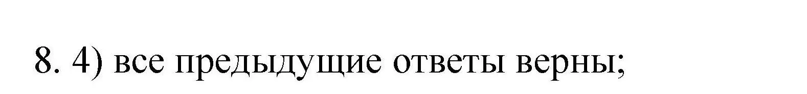 Решение номер 8 (страница 128) гдз по химии 10 класс Габриелян, Лысова, проверочные и контрольные работы