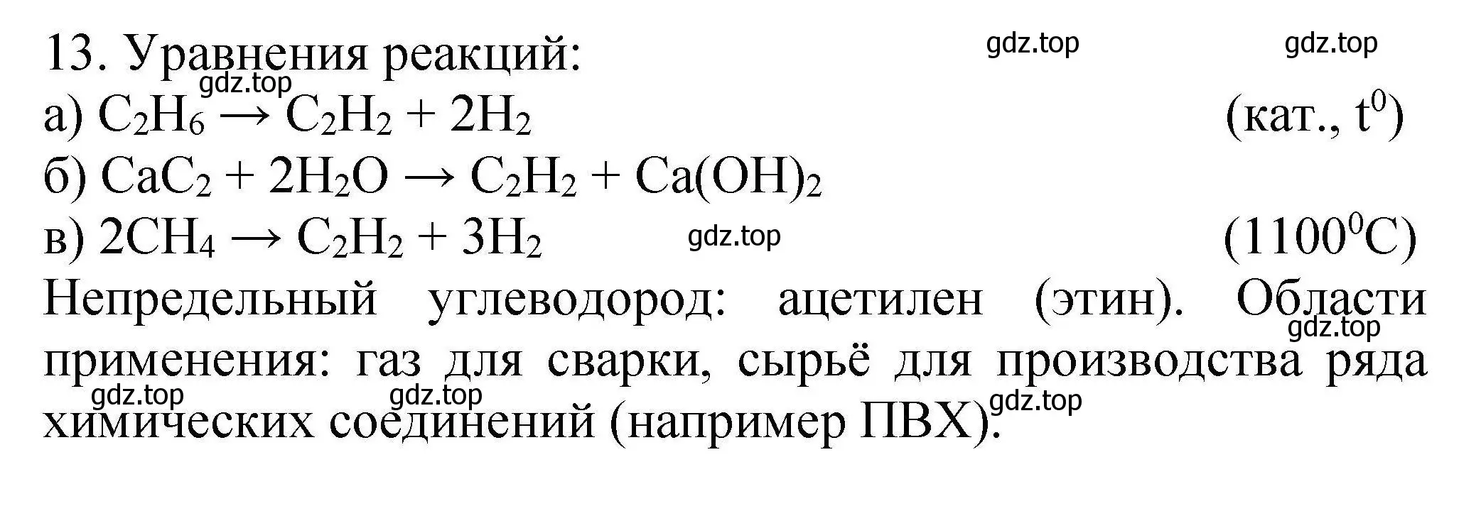 Решение номер 13 (страница 131) гдз по химии 10 класс Габриелян, Лысова, проверочные и контрольные работы