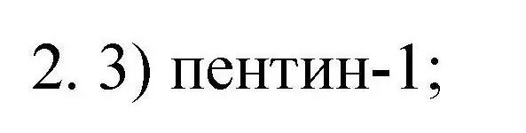 Решение номер 2 (страница 129) гдз по химии 10 класс Габриелян, Лысова, проверочные и контрольные работы