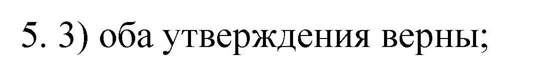 Решение номер 5 (страница 130) гдз по химии 10 класс Габриелян, Лысова, проверочные и контрольные работы