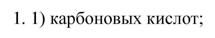 Решение номер 1 (страница 132) гдз по химии 10 класс Габриелян, Лысова, проверочные и контрольные работы