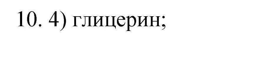 Решение номер 10 (страница 133) гдз по химии 10 класс Габриелян, Лысова, проверочные и контрольные работы