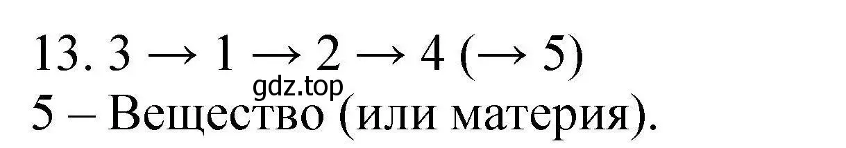 Решение номер 13 (страница 134) гдз по химии 10 класс Габриелян, Лысова, проверочные и контрольные работы