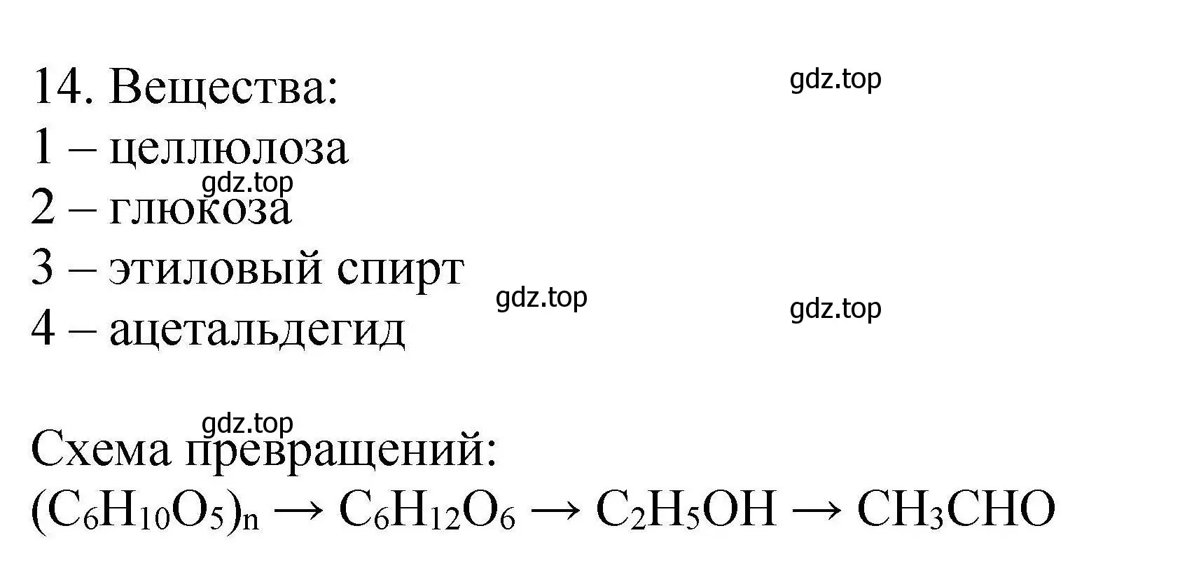 Решение номер 14 (страница 134) гдз по химии 10 класс Габриелян, Лысова, проверочные и контрольные работы