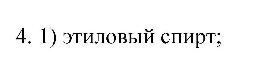 Решение номер 4 (страница 132) гдз по химии 10 класс Габриелян, Лысова, проверочные и контрольные работы