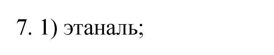 Решение номер 7 (страница 133) гдз по химии 10 класс Габриелян, Лысова, проверочные и контрольные работы