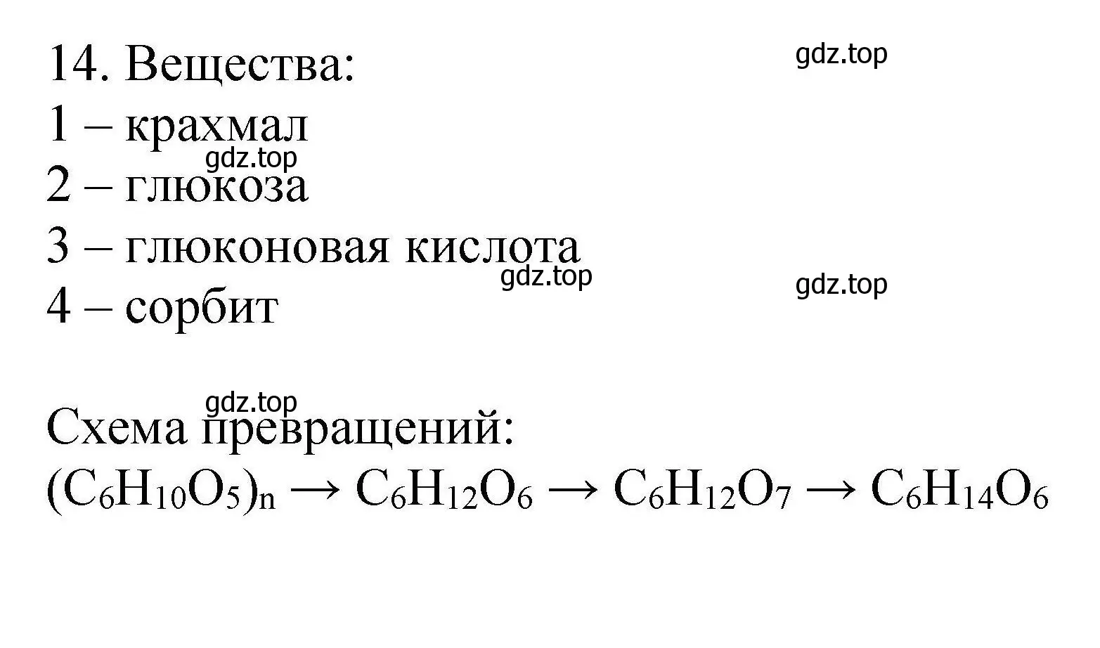 Решение номер 14 (страница 137) гдз по химии 10 класс Габриелян, Лысова, проверочные и контрольные работы