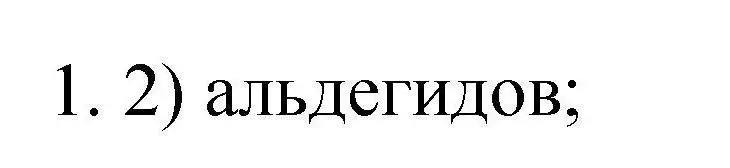 Решение номер 1 (страница 137) гдз по химии 10 класс Габриелян, Лысова, проверочные и контрольные работы