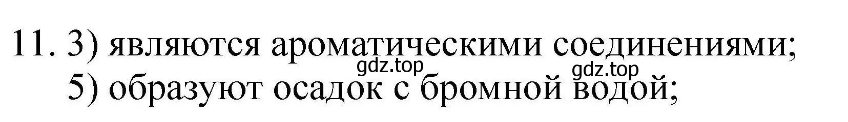 Решение номер 11 (страница 138) гдз по химии 10 класс Габриелян, Лысова, проверочные и контрольные работы