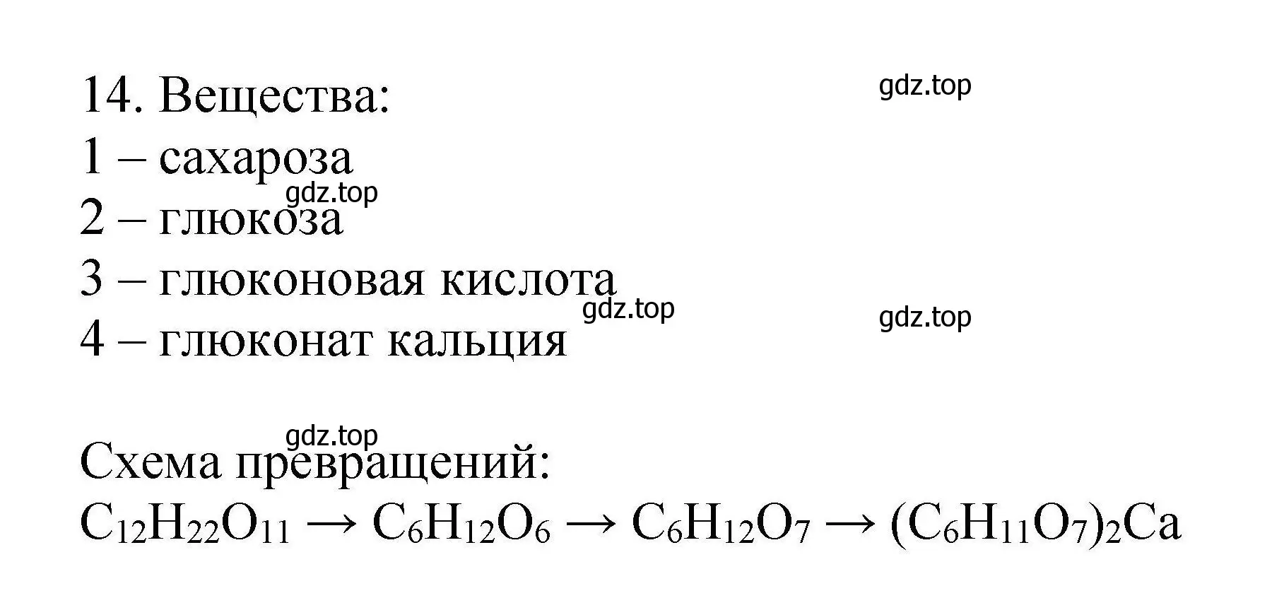 Решение номер 14 (страница 139) гдз по химии 10 класс Габриелян, Лысова, проверочные и контрольные работы