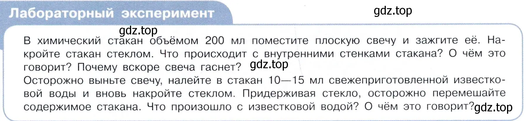 Условие  Лабораторный эксперимент (страница 21) гдз по химии 10 класс Габриелян, Остроумов, учебник