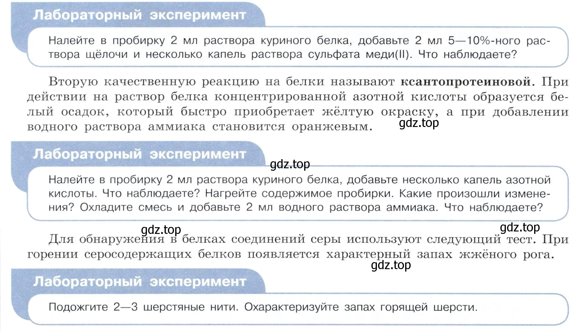 Условие  Лабораторный эксперимент (страница 102) гдз по химии 10 класс Габриелян, Остроумов, учебник