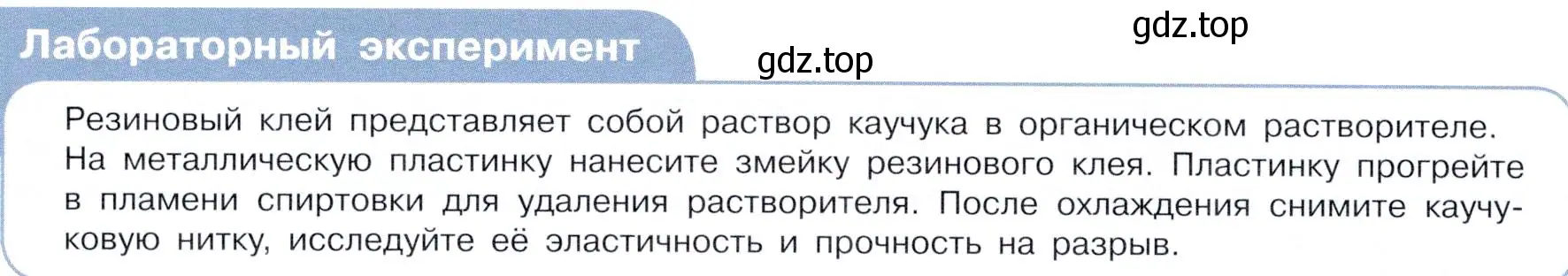 Условие  Лабораторный эксперимент (страница 32) гдз по химии 10 класс Габриелян, Остроумов, учебник