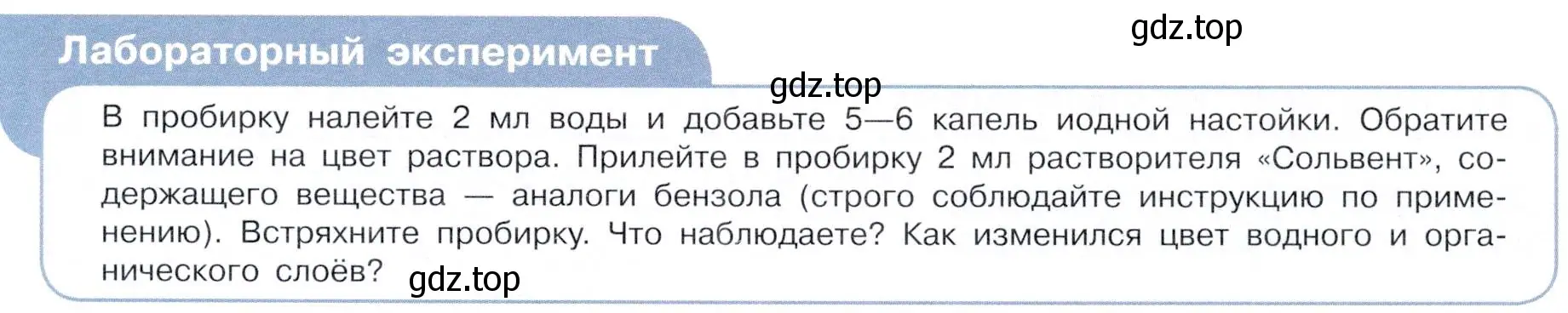 Условие  Лабораторный эксперимент (страница 43) гдз по химии 10 класс Габриелян, Остроумов, учебник