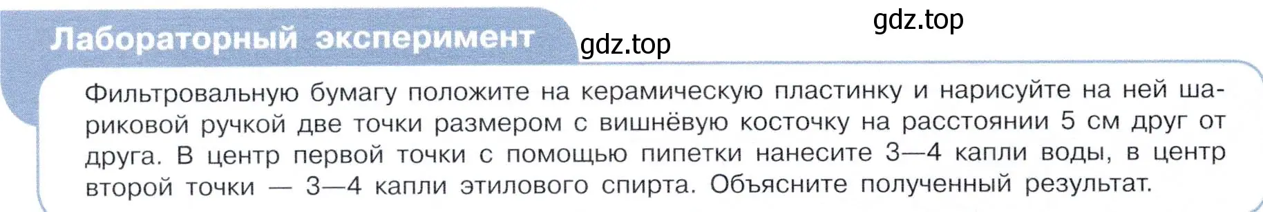 Условие  Лабораторный эксперимент (страница 60) гдз по химии 10 класс Габриелян, Остроумов, учебник