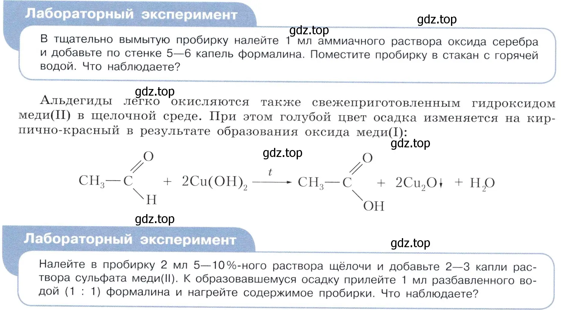 Условие  Лабораторный эксперимент (страница 73) гдз по химии 10 класс Габриелян, Остроумов, учебник