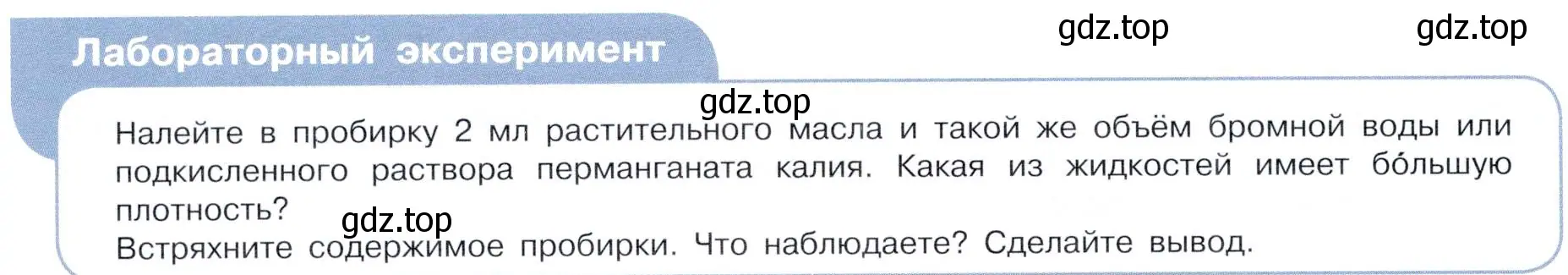 Условие  Лабораторный эксперимент (страница 84) гдз по химии 10 класс Габриелян, Остроумов, учебник