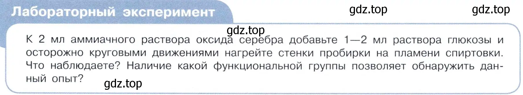 Условие  Лабораторный эксперимент (страница 89) гдз по химии 10 класс Габриелян, Остроумов, учебник