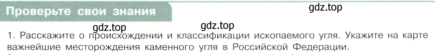 Условие номер 1 (страница 55) гдз по химии 10 класс Габриелян, Остроумов, учебник