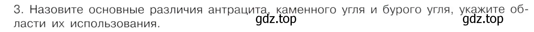 Условие номер 3 (страница 55) гдз по химии 10 класс Габриелян, Остроумов, учебник