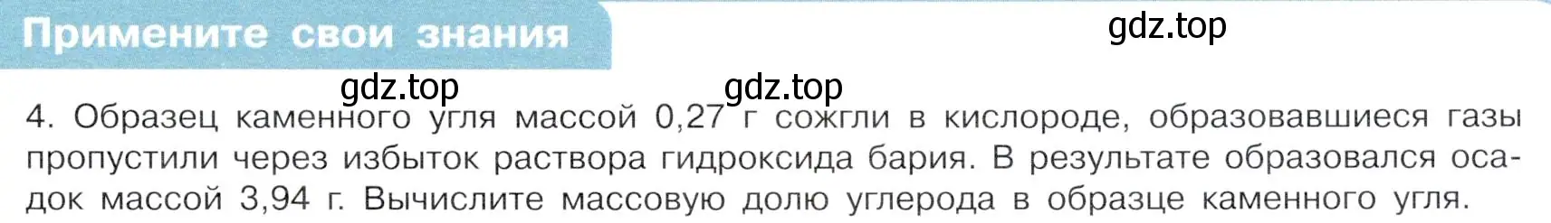 Условие номер 4 (страница 55) гдз по химии 10 класс Габриелян, Остроумов, учебник