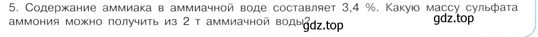 Условие номер 5 (страница 55) гдз по химии 10 класс Габриелян, Остроумов, учебник