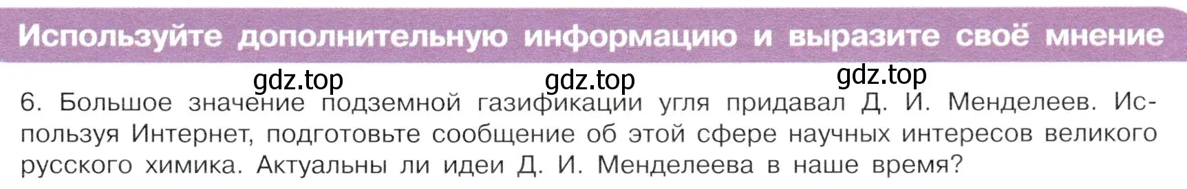 Условие  Используйте дополнительную информацию (страница 55) гдз по химии 10 класс Габриелян, Остроумов, учебник