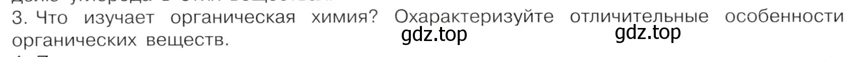 Условие номер 3 (страница 10) гдз по химии 10 класс Габриелян, Остроумов, учебник