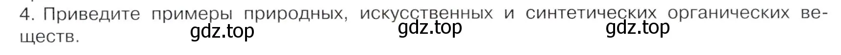 Условие номер 4 (страница 10) гдз по химии 10 класс Габриелян, Остроумов, учебник