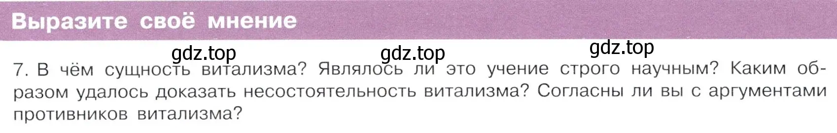 Условие  Выразите своё мнение (страница 10) гдз по химии 10 класс Габриелян, Остроумов, учебник