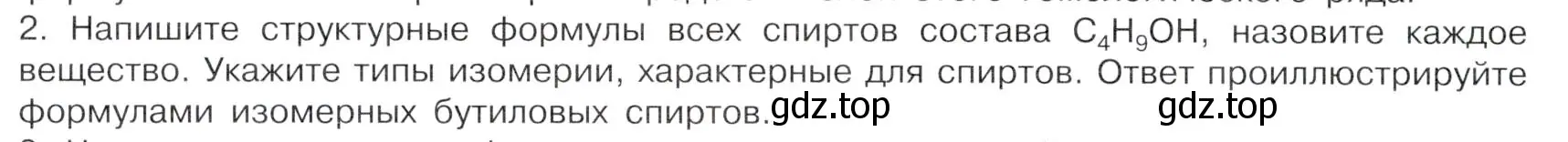 Условие номер 2 (страница 62) гдз по химии 10 класс Габриелян, Остроумов, учебник