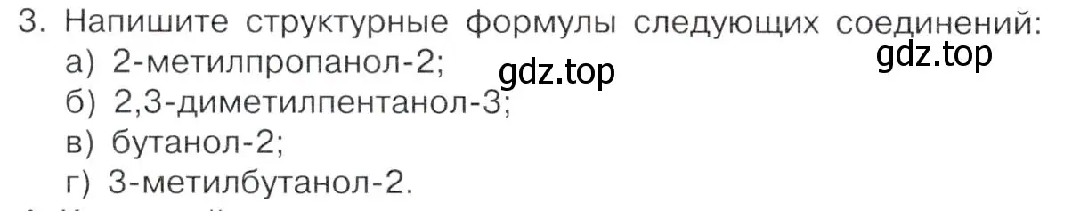 Условие номер 3 (страница 62) гдз по химии 10 класс Габриелян, Остроумов, учебник