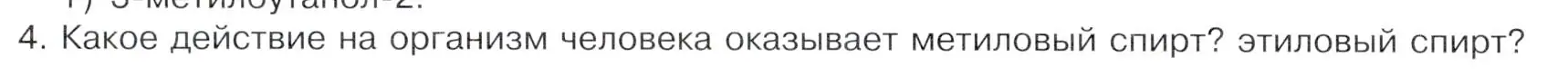 Условие номер 4 (страница 62) гдз по химии 10 класс Габриелян, Остроумов, учебник