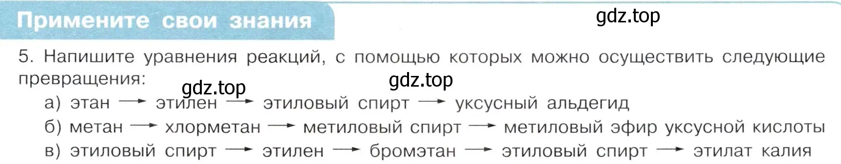 Условие номер 5 (страница 63) гдз по химии 10 класс Габриелян, Остроумов, учебник