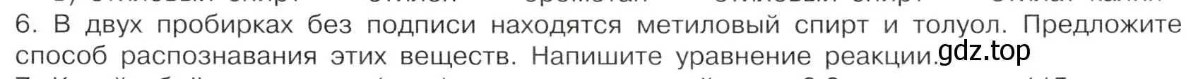 Условие номер 6 (страница 63) гдз по химии 10 класс Габриелян, Остроумов, учебник