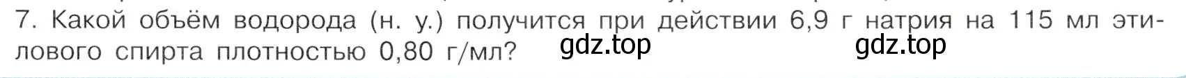 Условие номер 7 (страница 63) гдз по химии 10 класс Габриелян, Остроумов, учебник