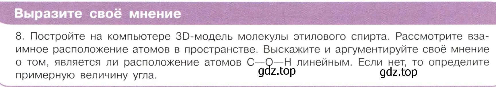 Условие  Выразите своё мнение (страница 63) гдз по химии 10 класс Габриелян, Остроумов, учебник