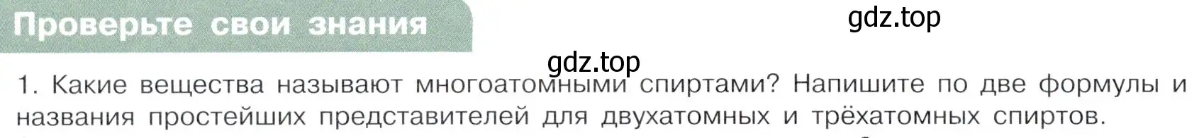 Условие номер 1 (страница 66) гдз по химии 10 класс Габриелян, Остроумов, учебник