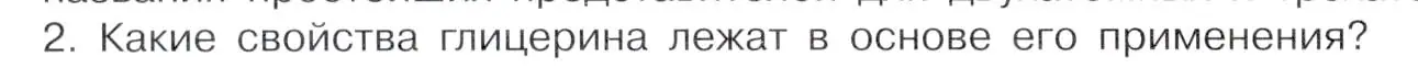 Условие номер 2 (страница 66) гдз по химии 10 класс Габриелян, Остроумов, учебник