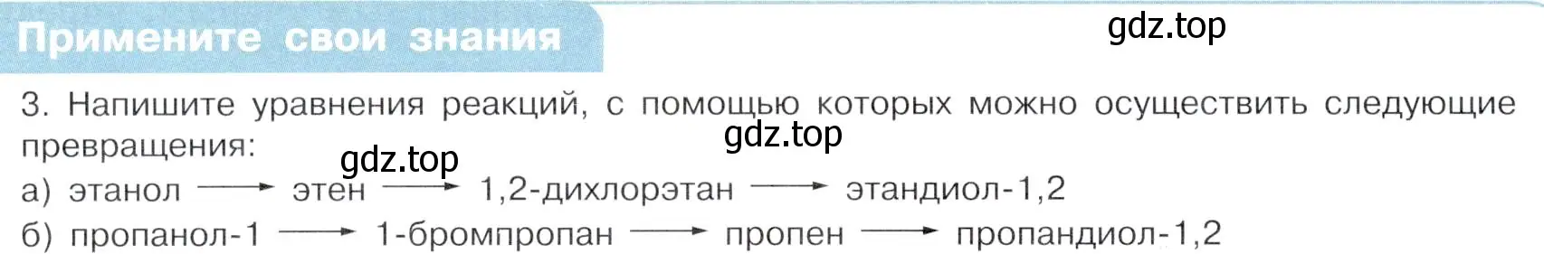 Условие номер 3 (страница 66) гдз по химии 10 класс Габриелян, Остроумов, учебник