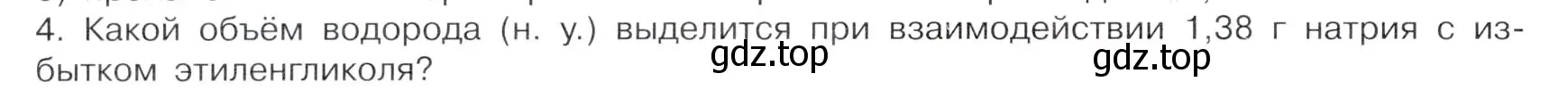 Условие номер 4 (страница 66) гдз по химии 10 класс Габриелян, Остроумов, учебник