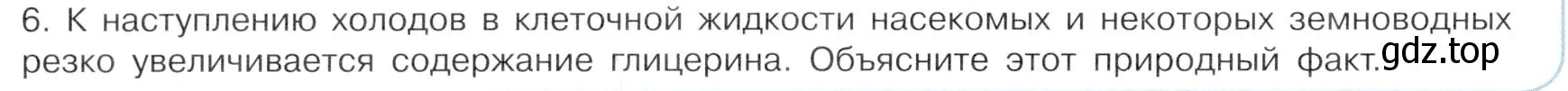 Условие номер 6 (страница 66) гдз по химии 10 класс Габриелян, Остроумов, учебник